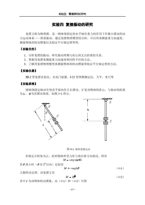 复摆振动的研究