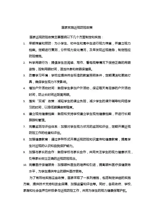 国家近视防控政策
