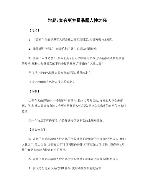 富有比贫穷更容易暴露人性之恶文案