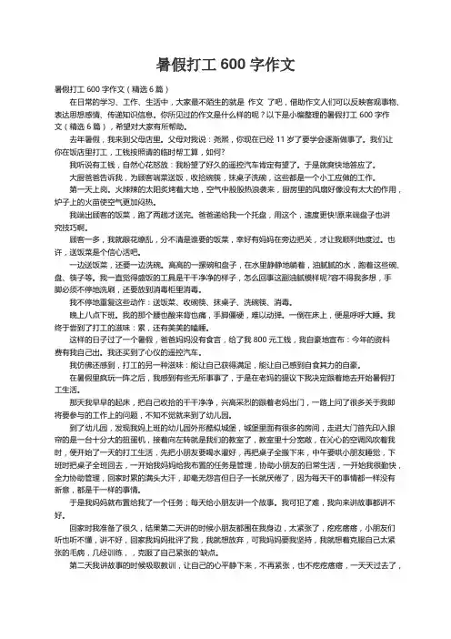 暑假打工600字作文（精选6篇）