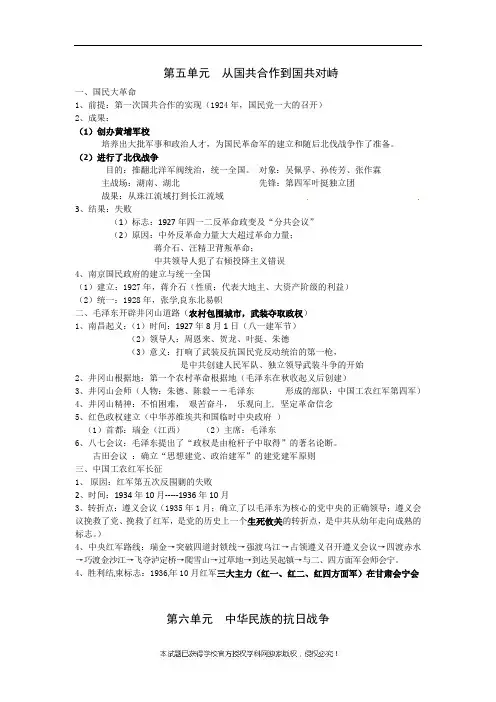 江苏省连云港市岗埠中学八年级历史上学期期未复习提纲
