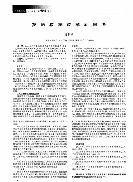 英语教学改革新思考