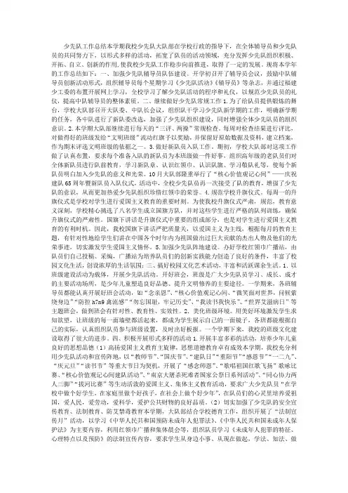 2015.2少先队工作总结