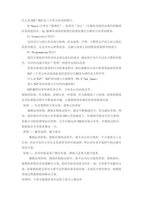什么是NLP以及nlp的原则是什么