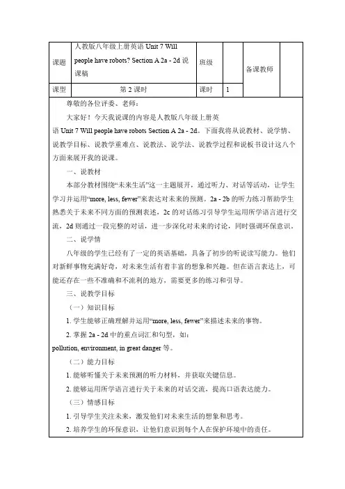 人教版八年级上册英语 Unit 7 Will people have robots？ S表格式说课稿