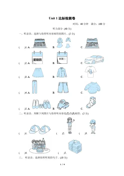 冀教版四上U1达标检测卷