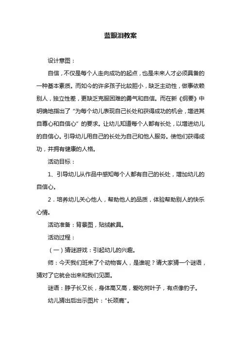 蓝眼泪教案