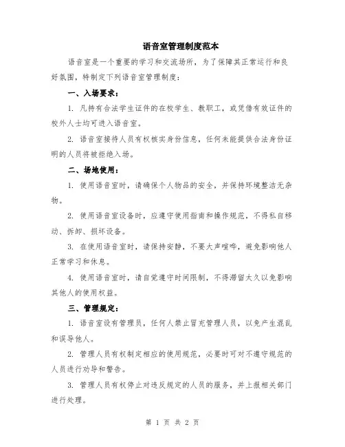 语音室管理制度范本