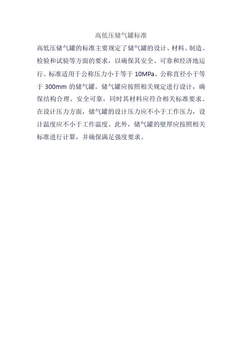 高低压储气罐标准