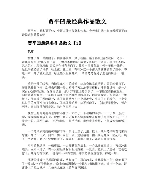 贾平凹最经典作品散文