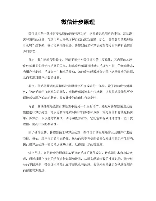 微信计步原理