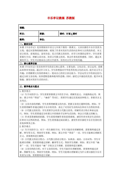 丰乐亭记教案苏教版