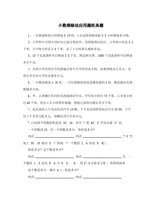小数乘除法应用题经典题