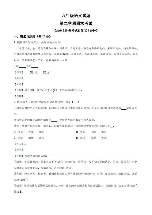 2020-2021学年部编版八年级下学期语文末考试试题5(解析版)