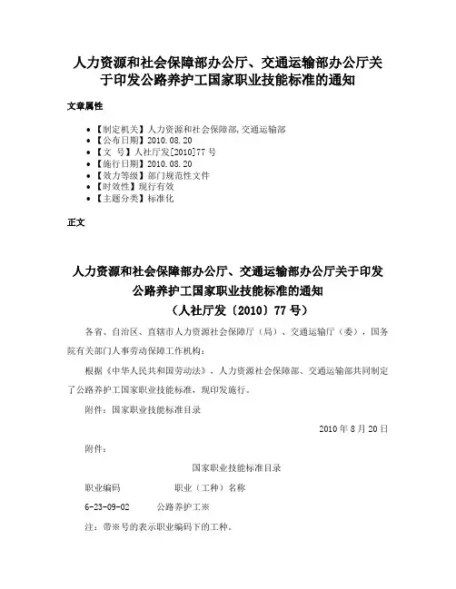 人力资源和社会保障部办公厅、交通运输部办公厅关于印发公路养护工国家职业技能标准的通知