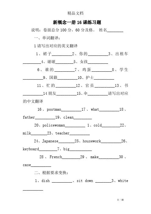 新概念一册16课练习题