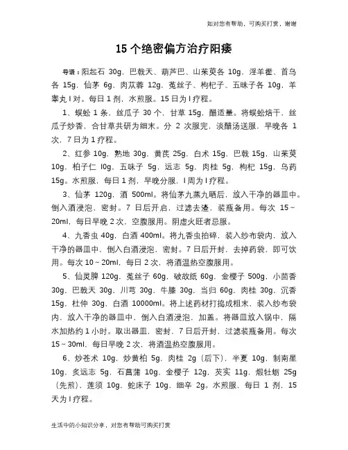 15个绝密偏方治疗阳痿
