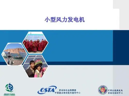 小型风力发电机