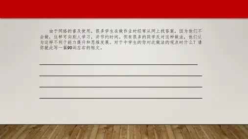 中考英语作文话题5利弊分析 (共15张PPT)