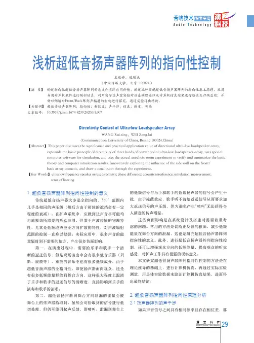 浅析超低音扬声器阵列的指向性控制