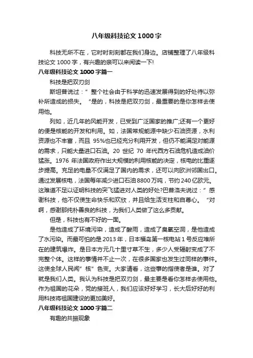八年级科技论文1000字