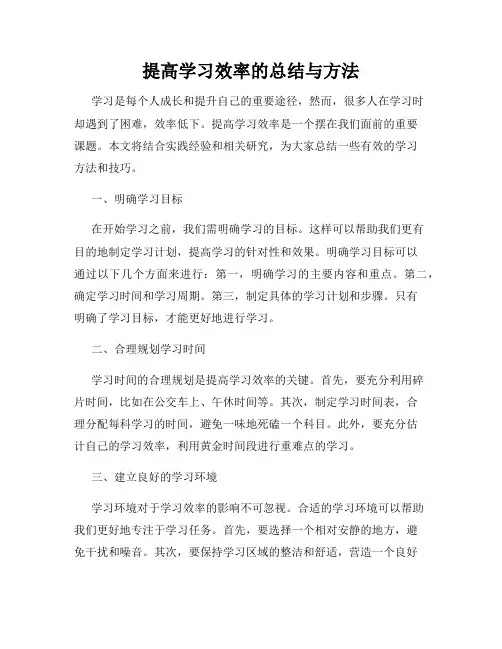 提高学习效率的总结与方法