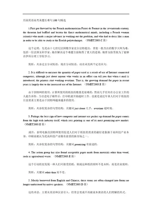 历届英语高考真题长难句100句精选分析