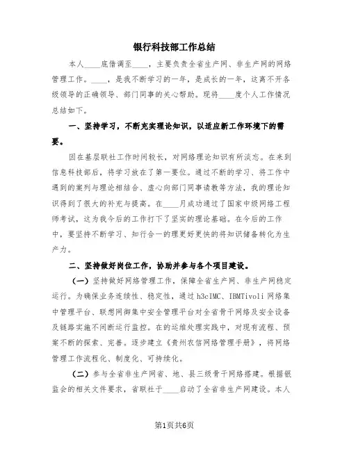 银行科技部工作总结(3篇)