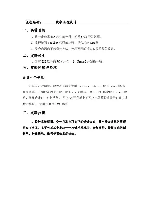 Verilog秒表设计 精品