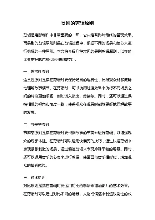 景别的剪辑原则