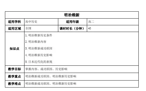 明治维新(教案)