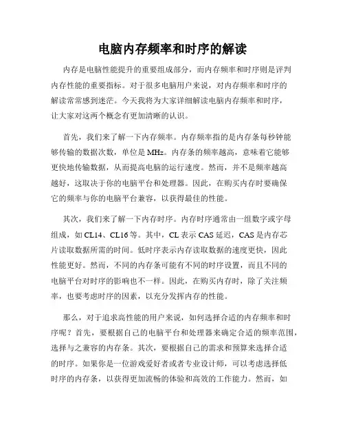 电脑内存频率和时序的解读