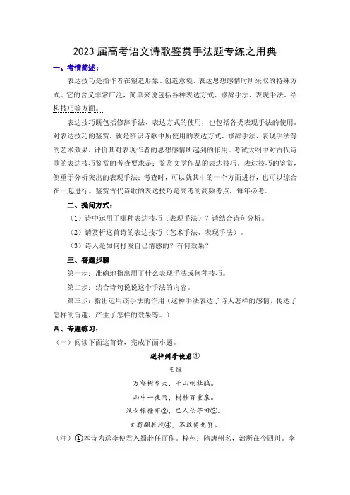 2023届高考语文诗歌鉴赏手法题专练之用典(含答案)