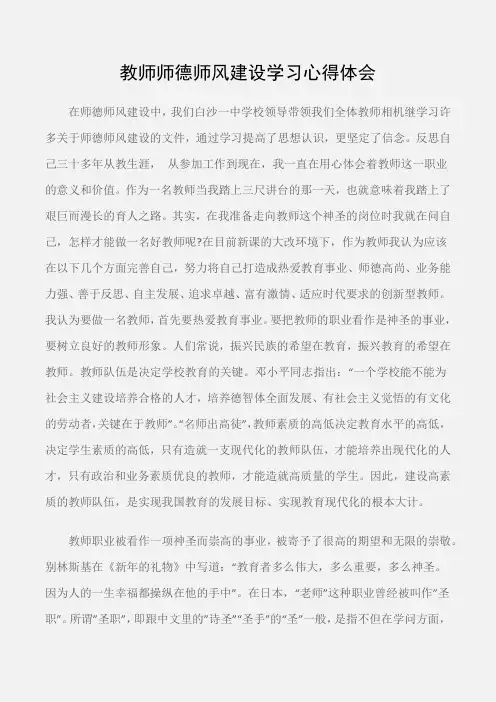 (师德师风心得体会)教师师德师风建设学习心得体会
