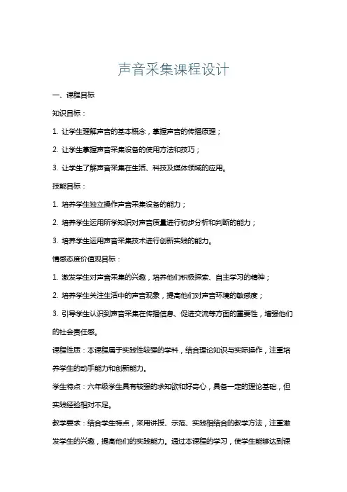 声音采集课程设计