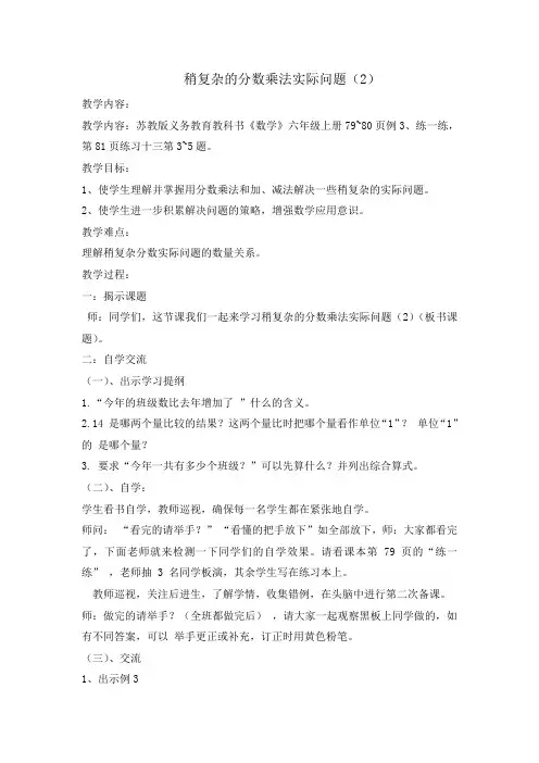 六年级上册数学教案-5.4 稍复杂的分数乘法实际问题(2)｜苏教版(2014秋) (2)