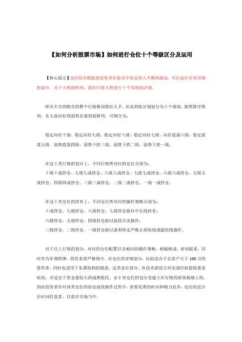 【如何分析股票市场】如何进行仓位十个等级区分及运用
