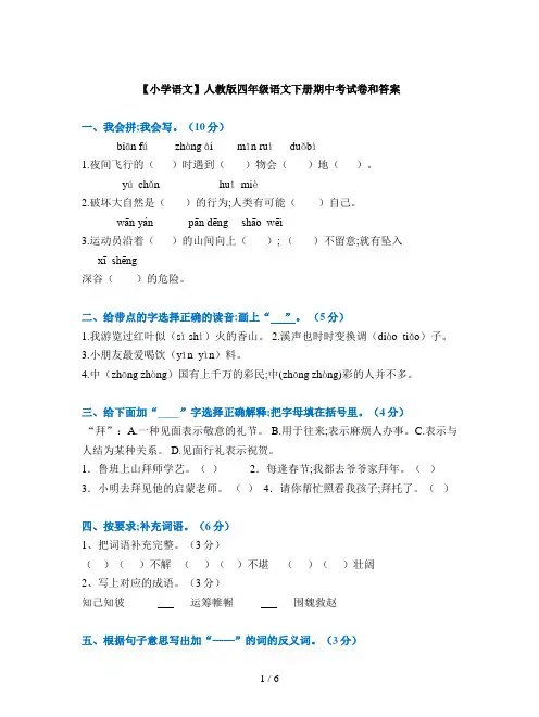 【小学语文】人教版四年级语文下册期中考试卷和答案