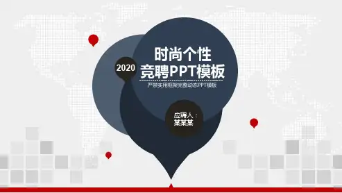 办公室副主任竞聘演讲PPT