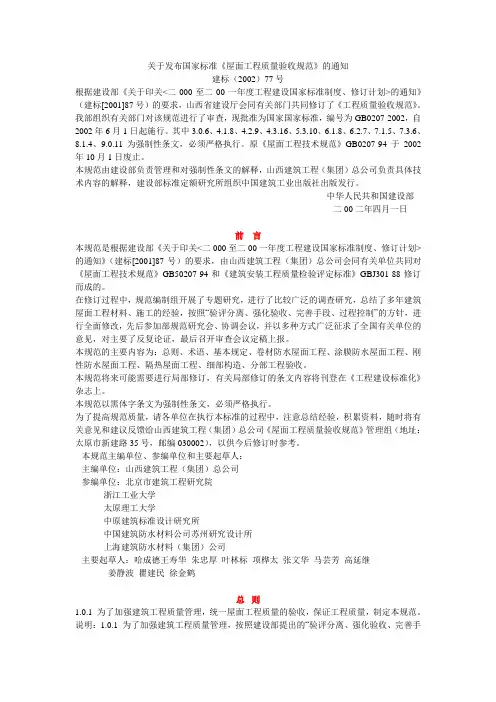 屋面工程质量验收规范gb50207-2002