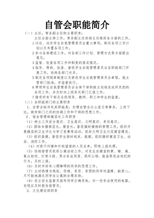自管会职能简介