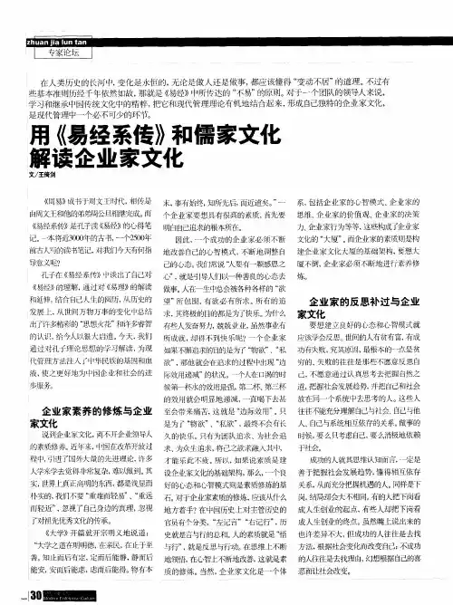 用《易经系传》和儒家文化解读企业家文化