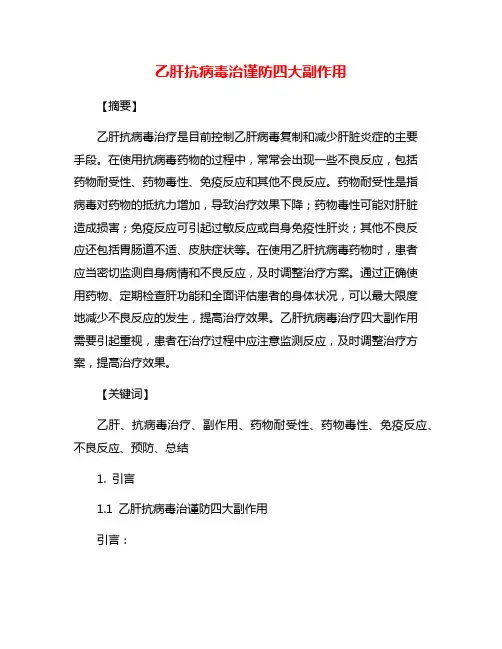 乙肝抗病毒治谨防四大副作用