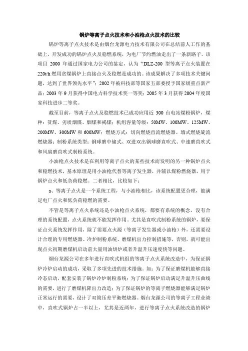 锅炉等离子点火技术和小油枪点火技