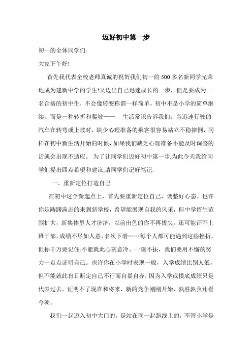 初一新生入学教育系列