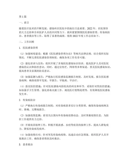 感染科年度工作总结范文(3篇)