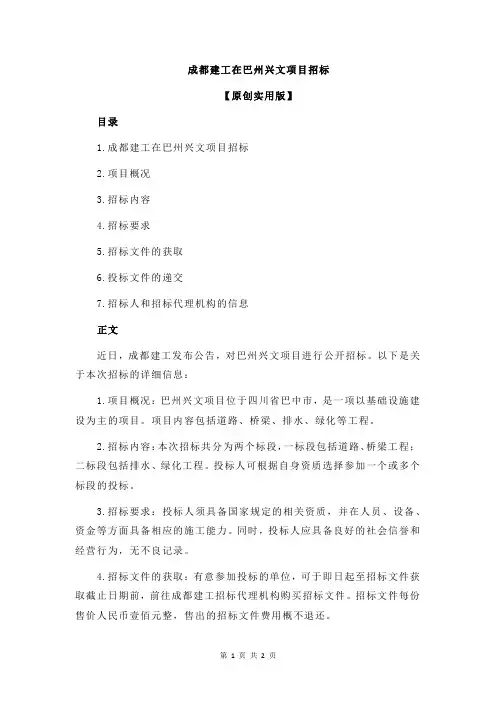 成都建工在巴州兴文项目招标