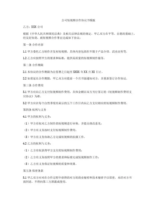 公司短视频合作协议书模板