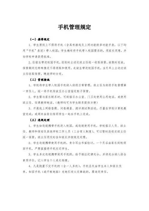 中学手机管理制度 2