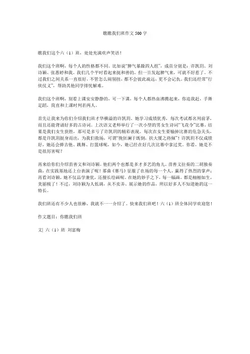 瞧瞧我们班作文500字